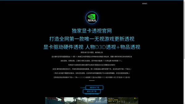 NVKA显卡透视官网