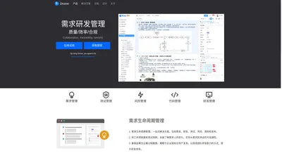 DromeALM - 专业的需求研发管理工具