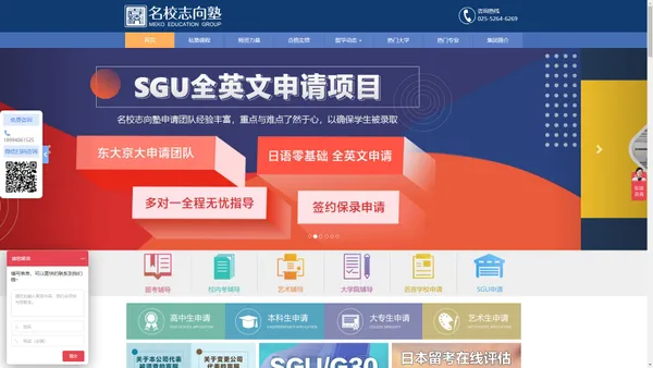 名校教育集团 官方网站-日本最权威的留学试验辅导机构