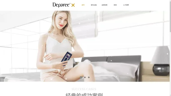 Deparee蒂巴蕾官方中文网站——家用冰感脱毛仪品牌