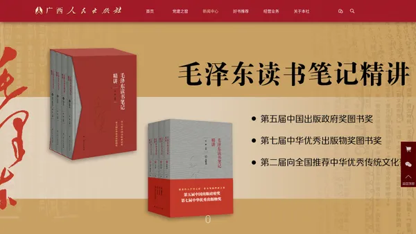 广西人民出版社有限公司