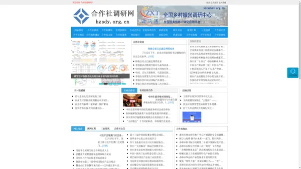 合作社调研网 - 全国政务信息一体化应用平台