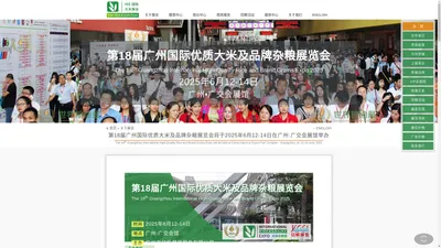 IRE 第18届广州国际优质大米及品牌杂粮展览会将于2025年6月12-14日在广州·广交会展馆举办