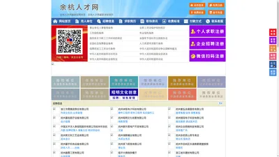 余杭人才网-余杭招聘网-余杭人才市场
