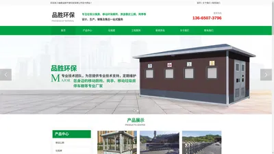 福建品胜环保科技有限公司【官方网站】