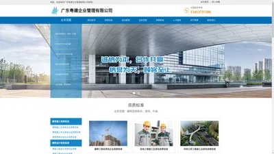广东粤建企业管理有限公司