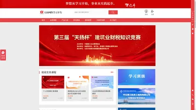 天扬网络学习平台 - 财税人的实务学习平台 - Powered By EduSoho