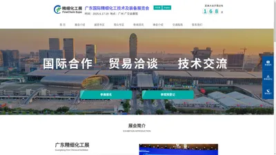 2025广东国际精细化工技术及装备展览会