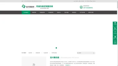 【宝兴隆官网】包装彩盒定制,宝兴隆包装盒定制,宝兴隆礼品盒定制,定做彩盒