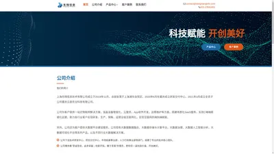 东翔信息-物联网、大数据平台解决方案提供商