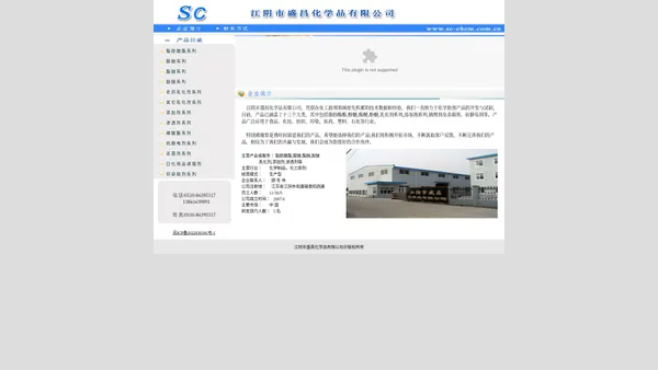 江阴市盛昌化学品有限公司