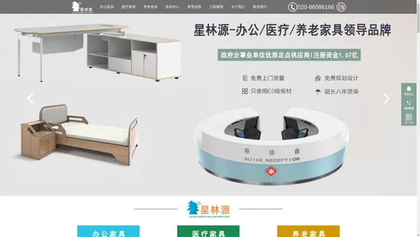 广东星林家具有限公司,商用家具知名品牌,十大办公家具品牌,十大医用家具品牌,十大适老家具品牌,高端酒店会所知名品牌