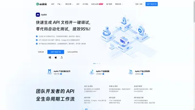 Eolink - 一体化API在线管理平台_API接口管理_接口自动化测试