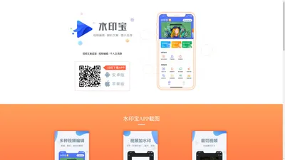 水印宝 - 视频去水印、加水印、视频变速、修改视频封面、视频变速、视频倒放