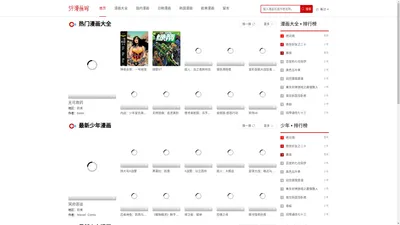 59漫画网为你提供海贼王漫画、JOJO的奇妙冒险漫画免费阅读、国产漫画搜集和漫画在线观看