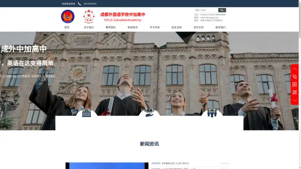 成外中加高中 www.cwzjgz.com 中加班 成都外国语学校中加班 国际部