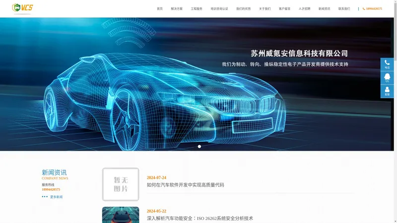 
	汽车智能软硬件开发、软件质量咨询、ASPICE、功能安全、网络信息安全、嵌入式开发、自动驾驶、威氪安工程咨询服务-苏州威氪安信息科技有限公司
