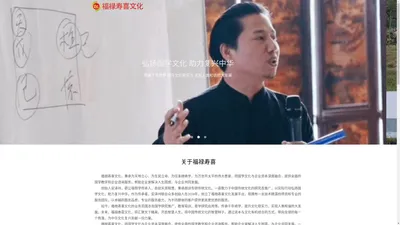 福禄寿喜文化