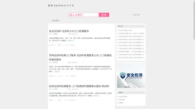 反窃听检测上门服务_反窃听检测服务公司-文锋网络