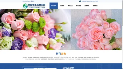 鲜花网官网，西安鲜花，花玉品，鲜花预定，鲜花店送花，网上订花，情人节鲜花预订