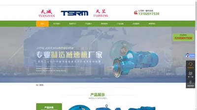 天津减速机股份有限公司-“天减  TSRM  天星”牌系列减速机