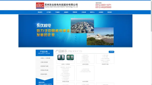 苏州东仪核电科技股份有限公司