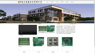 昆山泰德电子有限公司