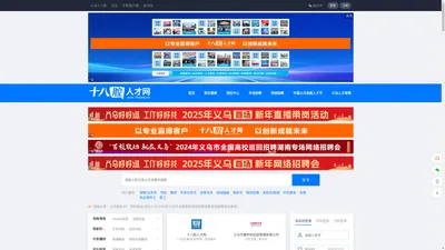 十八腔人才网 | 义乌人才网_义乌招聘网_义乌人才招聘大会指定网站