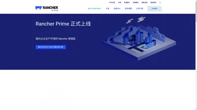 多云混合云集群 | 容器云平台PaaS | 企业级Kubernetes 解决方案 | Rancher