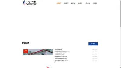 广东彩钢瓦翻新_承接金属屋面防水补漏防腐工程-广东筑之美防水工程有限公司