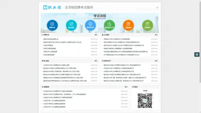 全流程招聘考试服务 - 职业谋