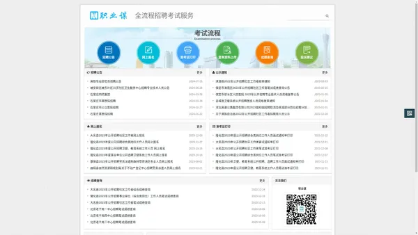 全流程招聘考试服务 - 职业谋