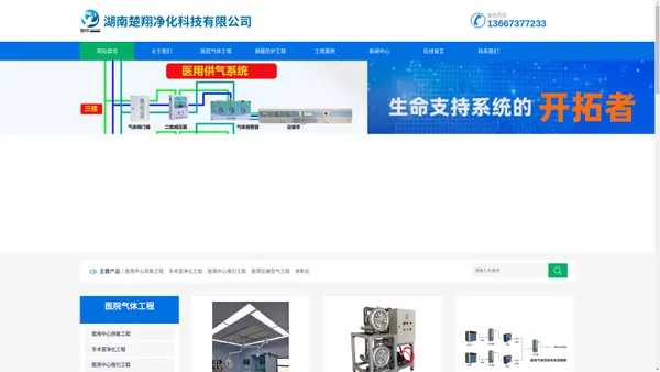 湖南医气工程_医用气体工程__医用中心供氧_防护工程_屏蔽工程_湖南楚翔净化科技有限公司