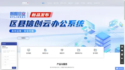 麒麟信安官网—麒麟信安操作系统,国产操作系统,麒麟信安云桌面——麒麟信安