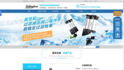 Alingdon品牌,NT,西安星技设备气源处理器,压缩空气干燥过滤器,减压阀自动排水器冷冻式干燥机,油水分离设备,电磁阀控制箱