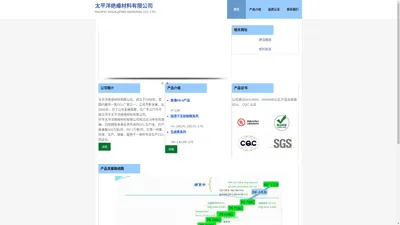 太平洋绝缘材料有限公司 – PACIFIC INSULATING MATERIAL CO. LTD