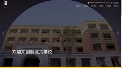 赛德文学校-福州私立学校报名_私立中学招生_私立高中学校排名_国际学校有哪些