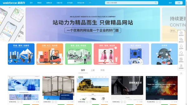 站动力webforce全球网站建设