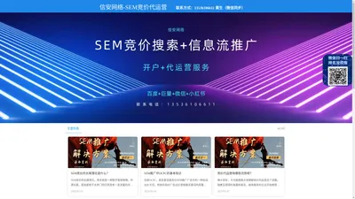 竞价推广托管-sem推广-信息流优化师