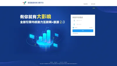 优优旅游同业分销平台-欢迎登录