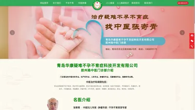 青岛华康疑难不孕不育症科技开发有限公司  胶州路中医门诊部_小儿推拿,张席珍小儿推拿