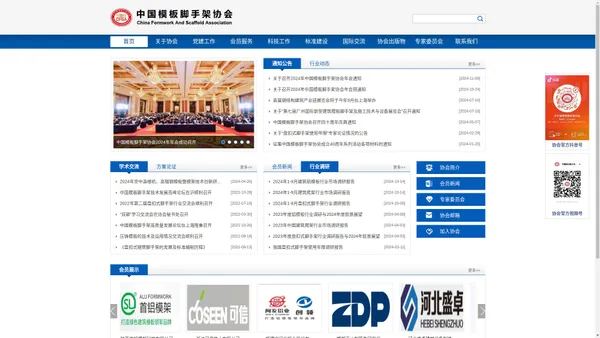 - 中国模板脚手架协会