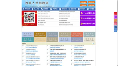 西盟人才招聘网-西盟人才网-西盟招聘网