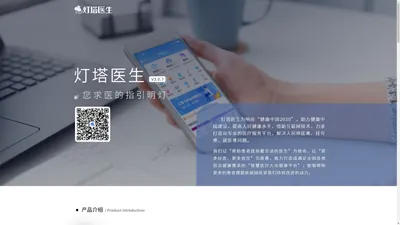 灯塔医生-全国医院网上挂号预约平台