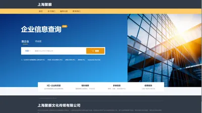 上海聚眼 - 企业查询平台_查企业、查高管