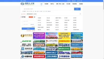 【鄱阳人才网】鄱阳招聘,鄱阳人才网,鄱阳求职招聘信息查询