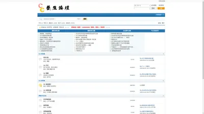 CIC 养生论坛 CIC 养生 信息 道法 法术 传统文化