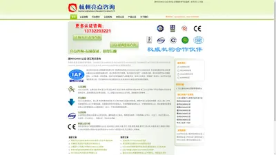 湖州,德清,安吉,ISO9001认证,iso9000认证,ISO14000认证,iso14001认证-浙江亮点咨询