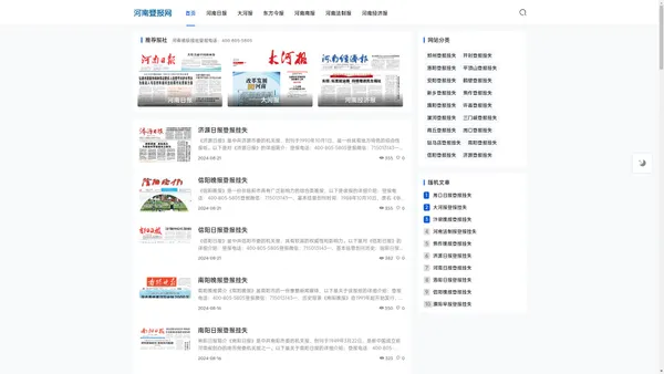 报社登报_遗失声明登报 - 河南登报网