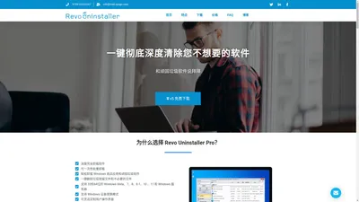 Revo Uninstaller Pro 4 专业卸载工具软件丨中文网站特价购买